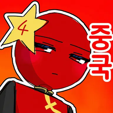 Profile image of 중국