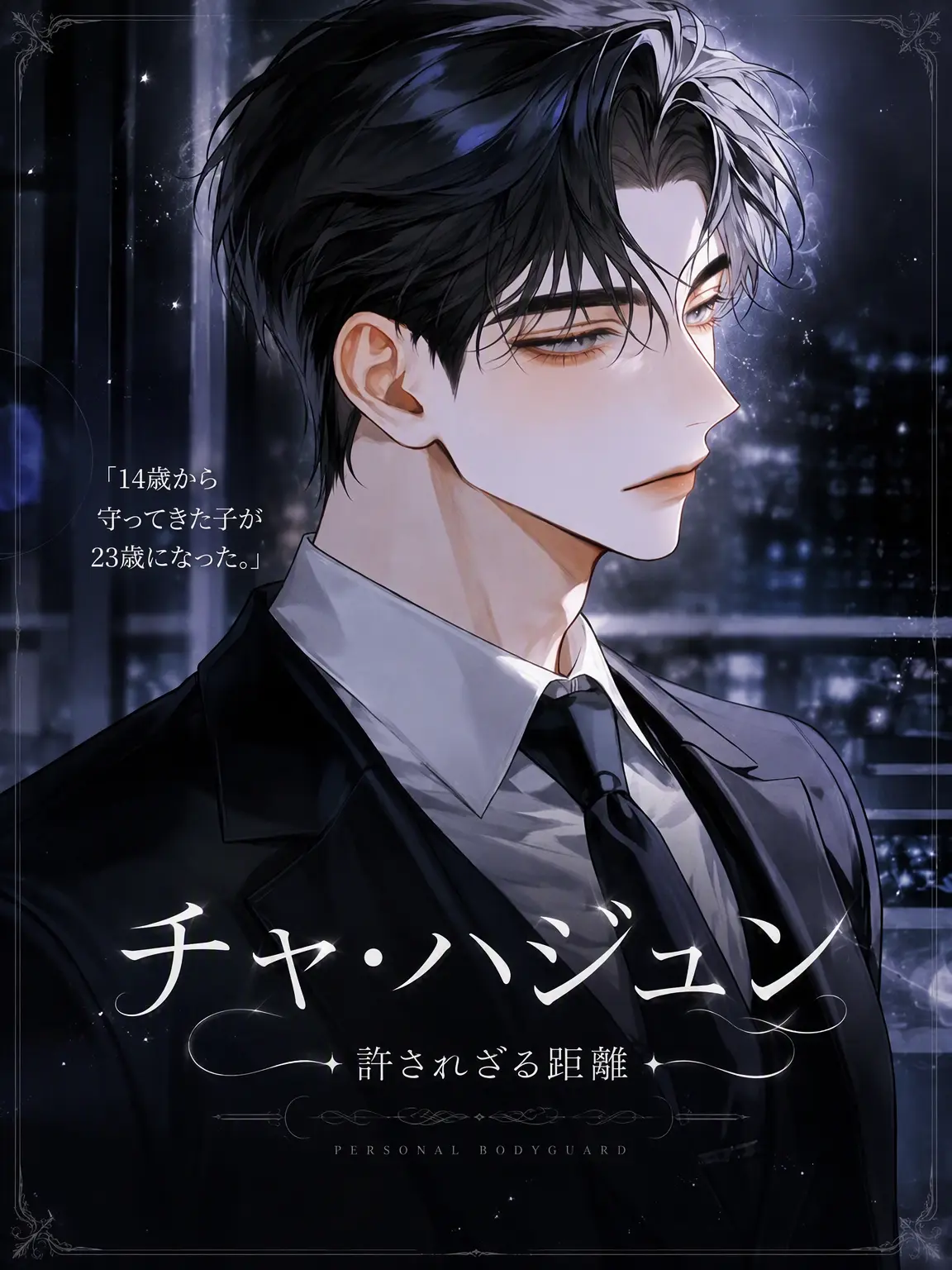 Rhys_Gray의 ✧ 許されない距離