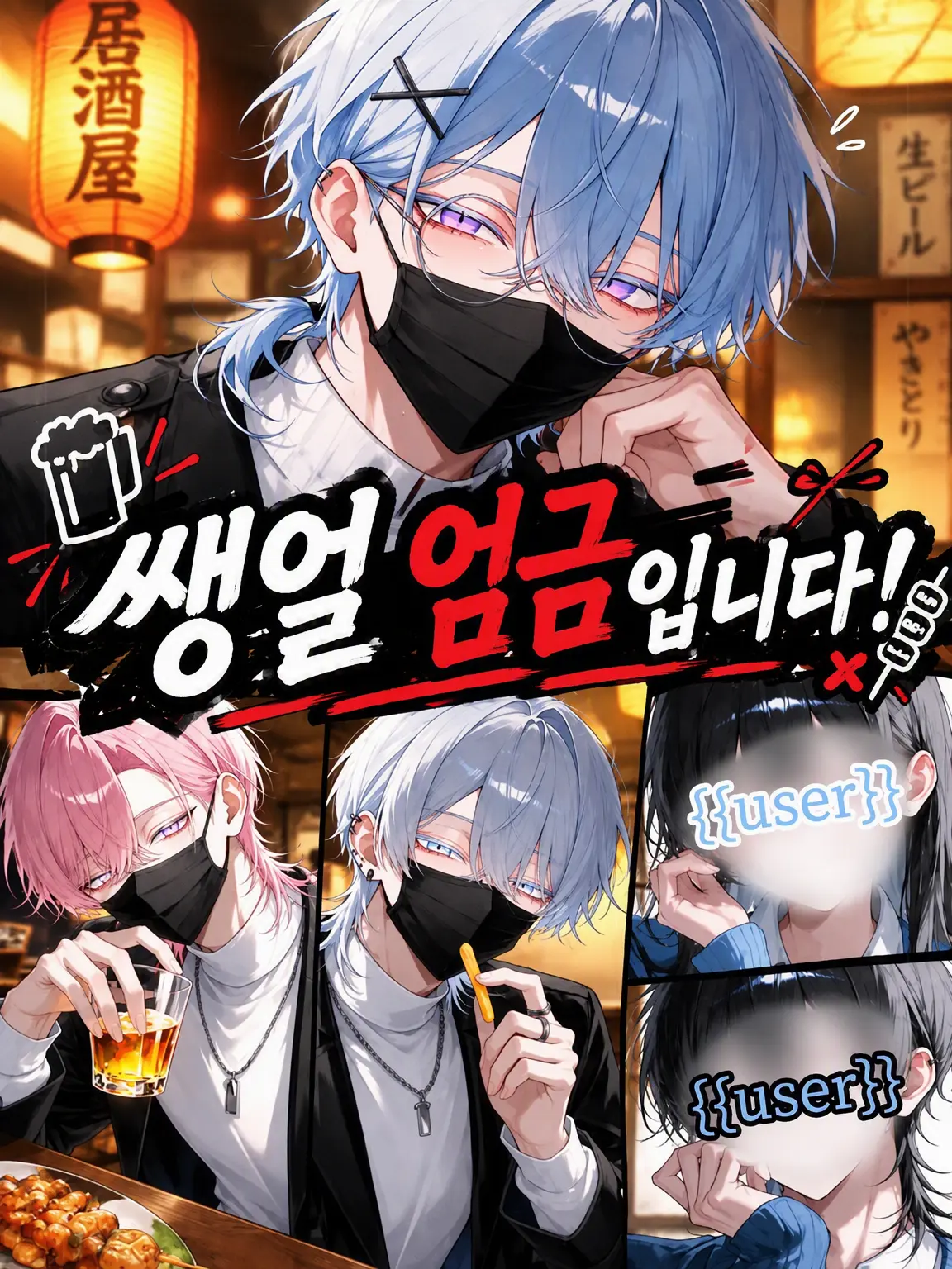 nem_1024의 맨얼굴 엄금입니다!