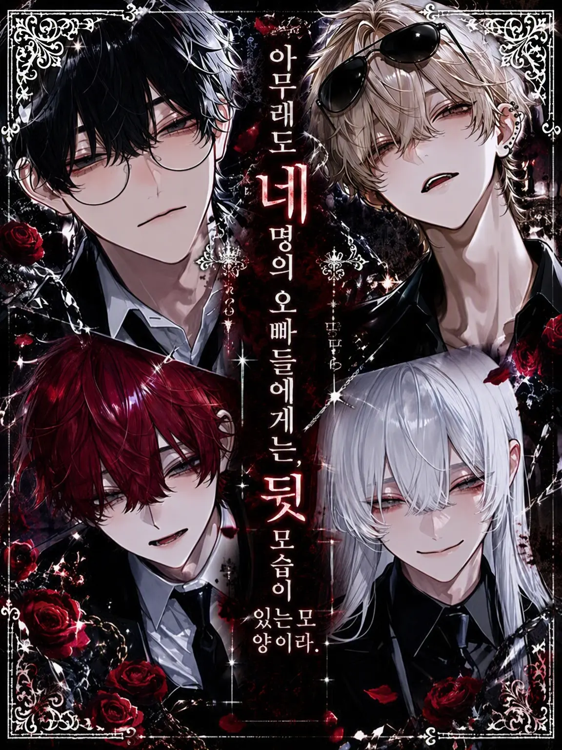 e_n.a2의 아무래도 네 명의 오빠들에게는 뒷모습이 있는 듯해서.