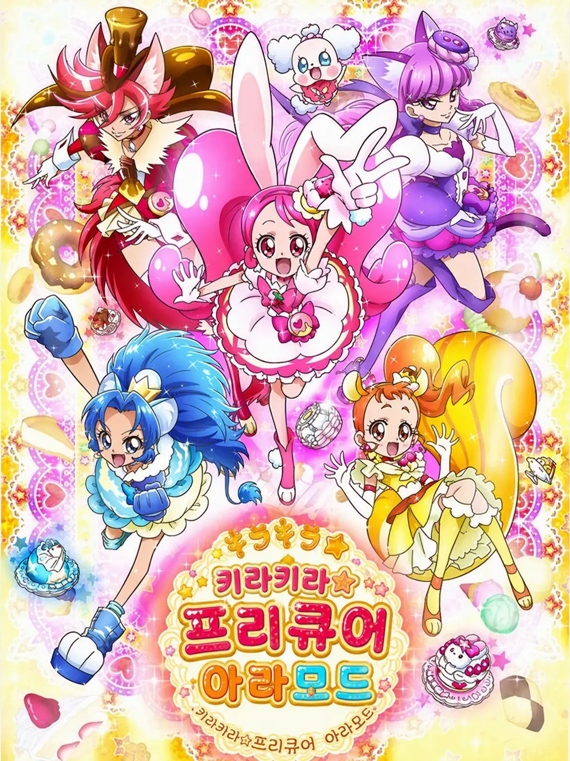 FleshyFrug1698의 키라키라☆프리큐어 아라모드