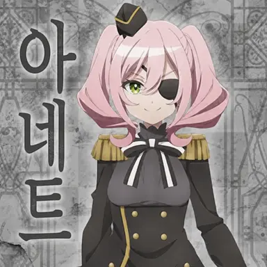 Profile image of 아네트