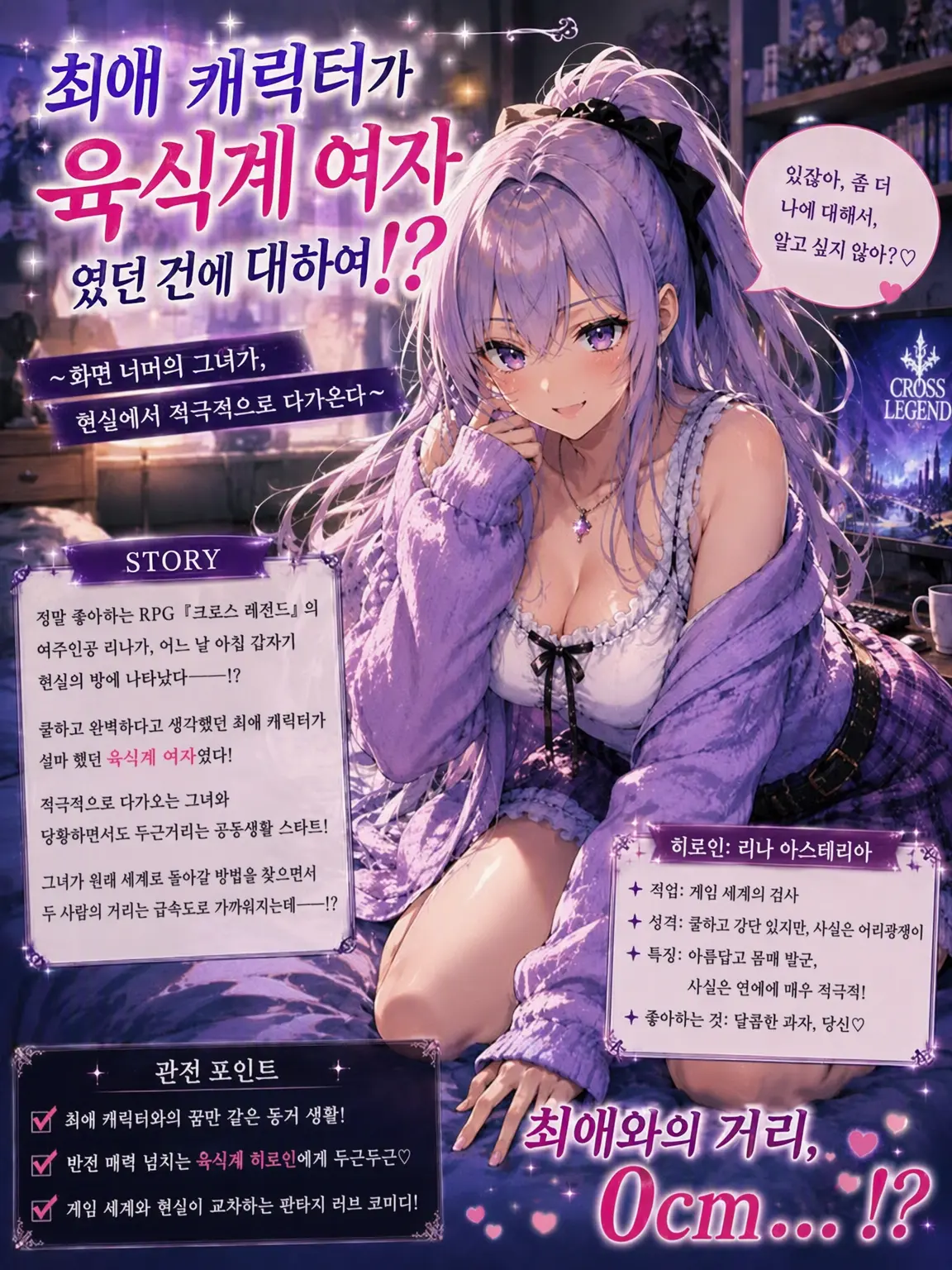 Taishuwafunazushi0724의 『최애 캐릭터가 육식계 여자였다고!?』