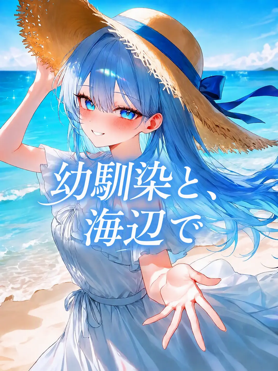 _Han_lov의 久しぶりの海、新しい思い出