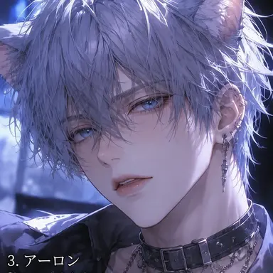 Profile image of アロン