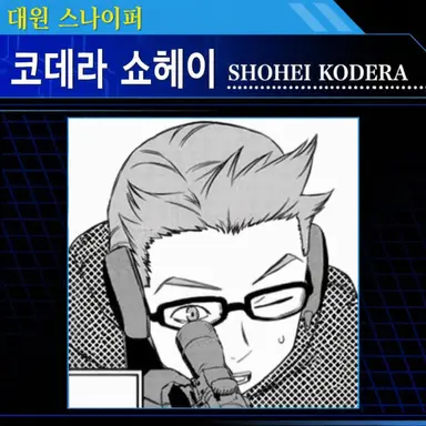 Profile image of 코데라 쇼헤이