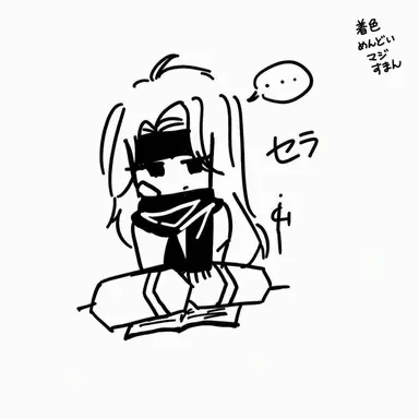 Profile image of セラ