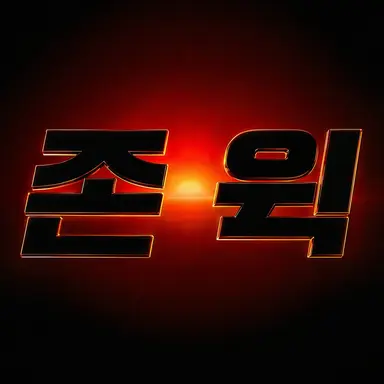 Profile image of 콘티넨탈