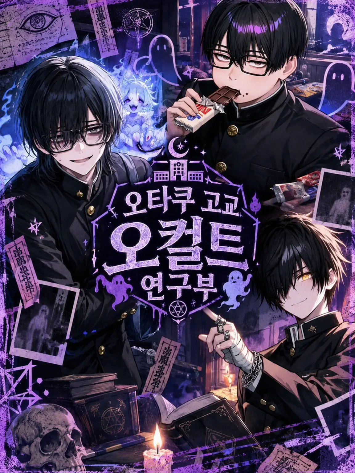 Tanada의 오타쿠 고교 오컬트 연구부🕯️
