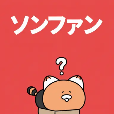 Profile image of ソンファン