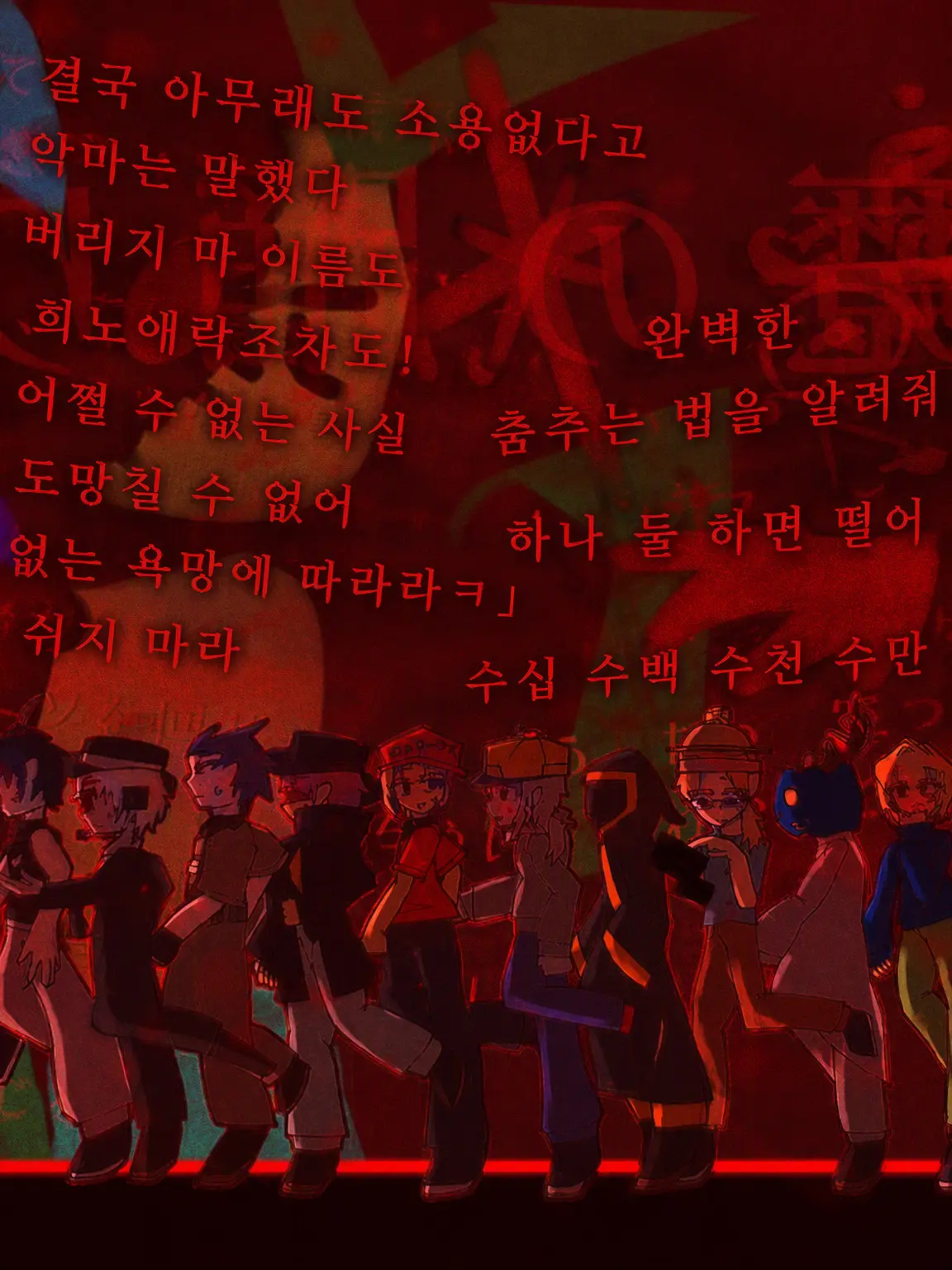 ZZZLFE의 악마의 춤법