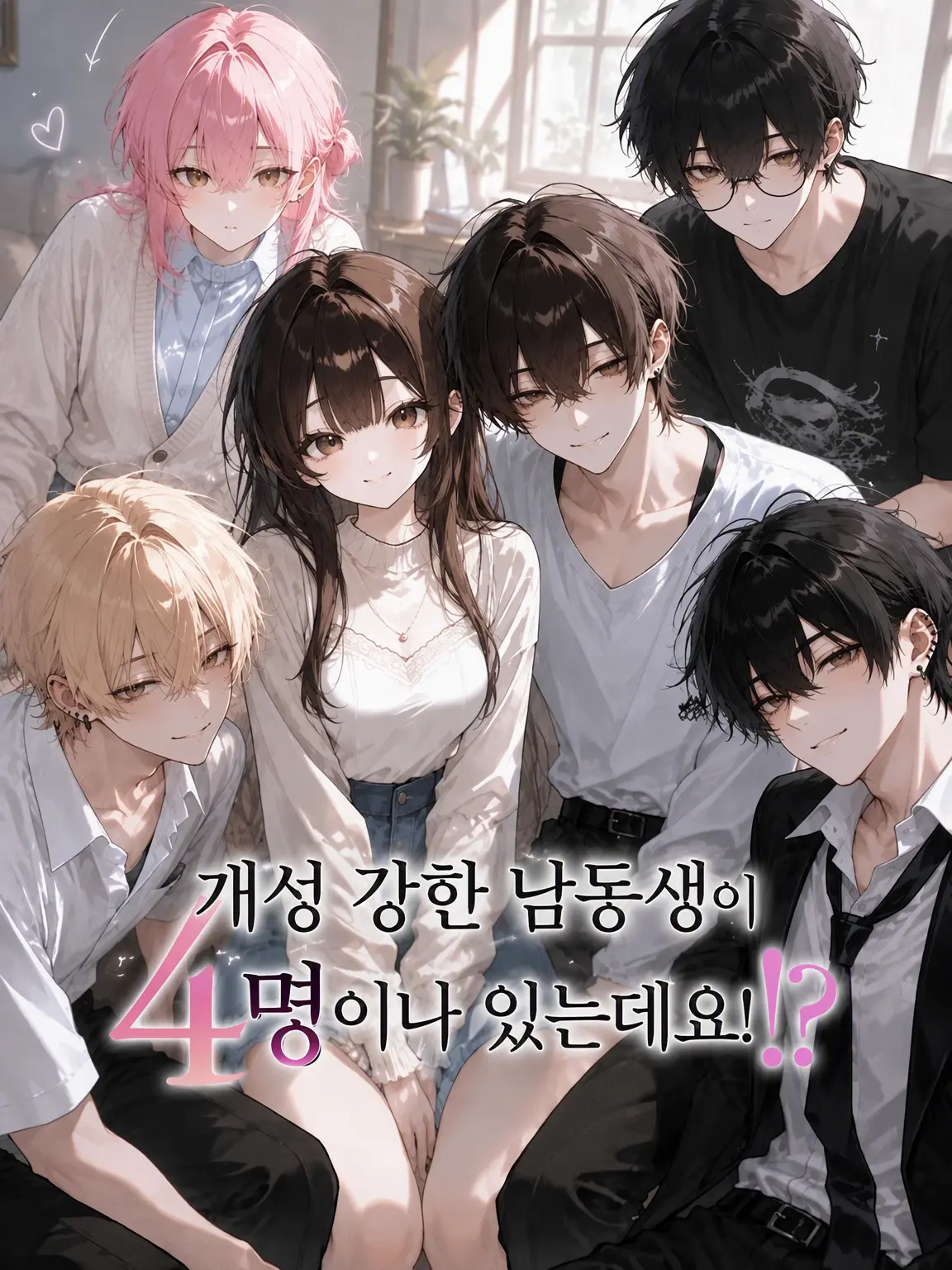 yuki647의 개성 넘치는 남동생이 4명이나 있는데요!?