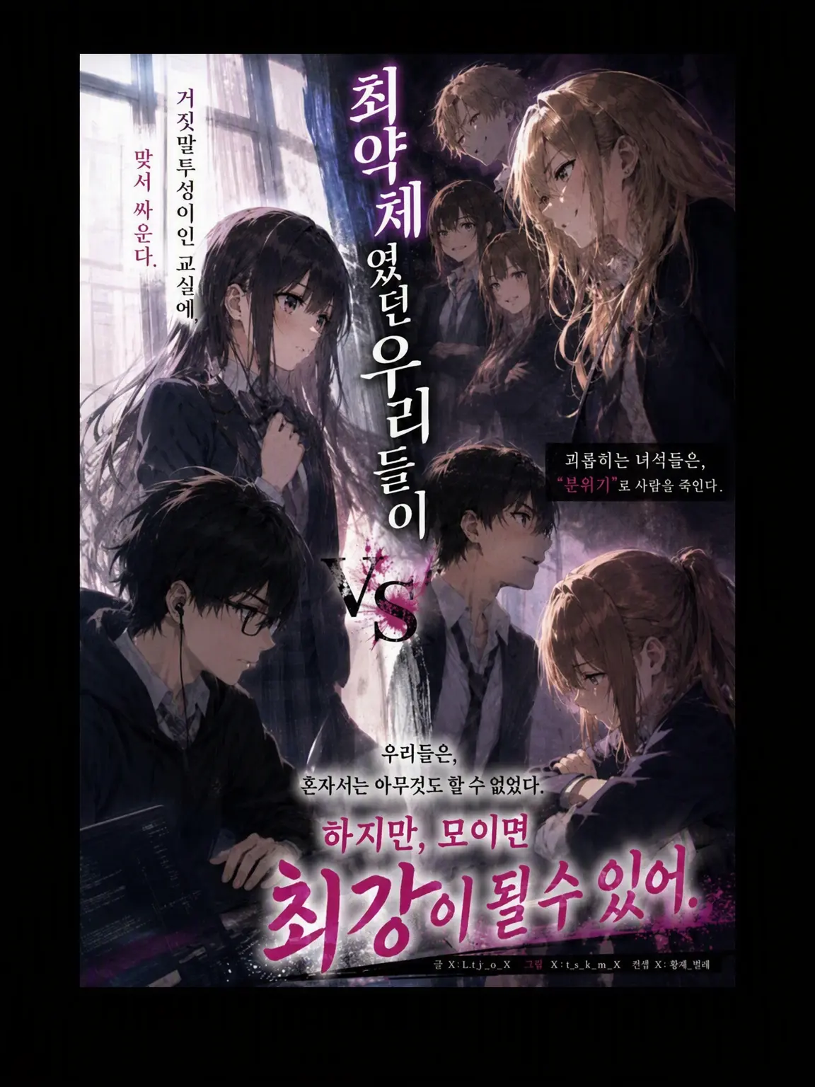 Sakura6677의 【극한】 최약체였던 우리들이.