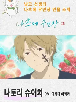 Profile image of 나토리 슈이치