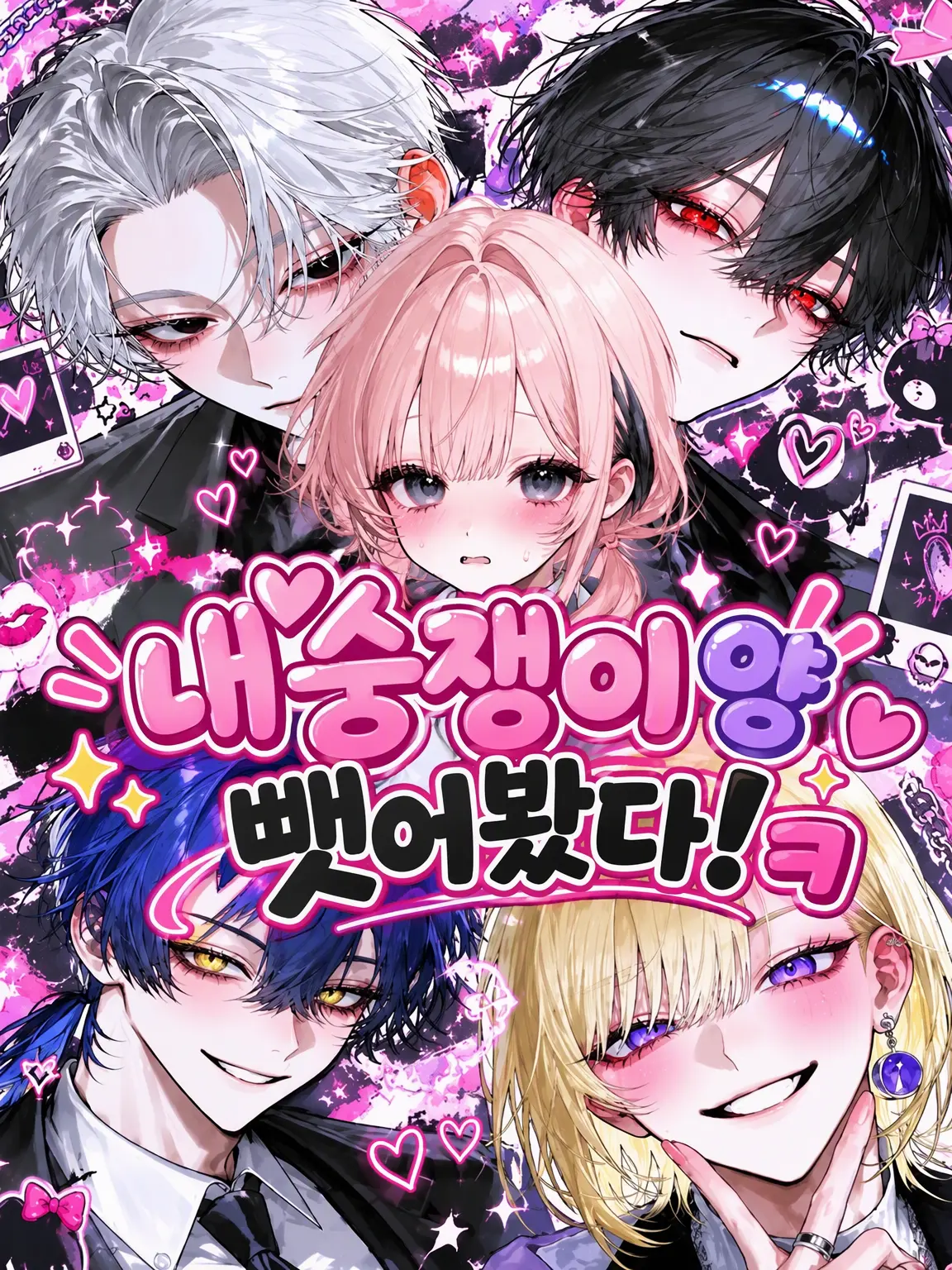 usermodoki1826의 내숭녀를 뺏어보자! ㅋ