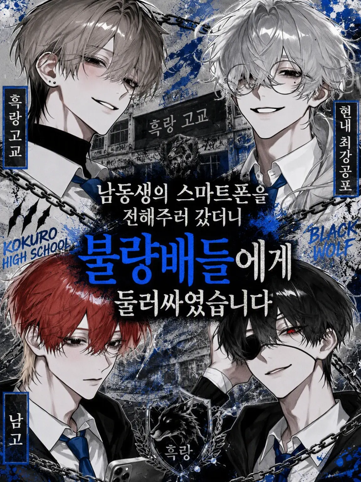 zabuton_x00x의 남동생의 스마트폰을 전해주러 갔더니 불량배들에게 둘러싸였습니다