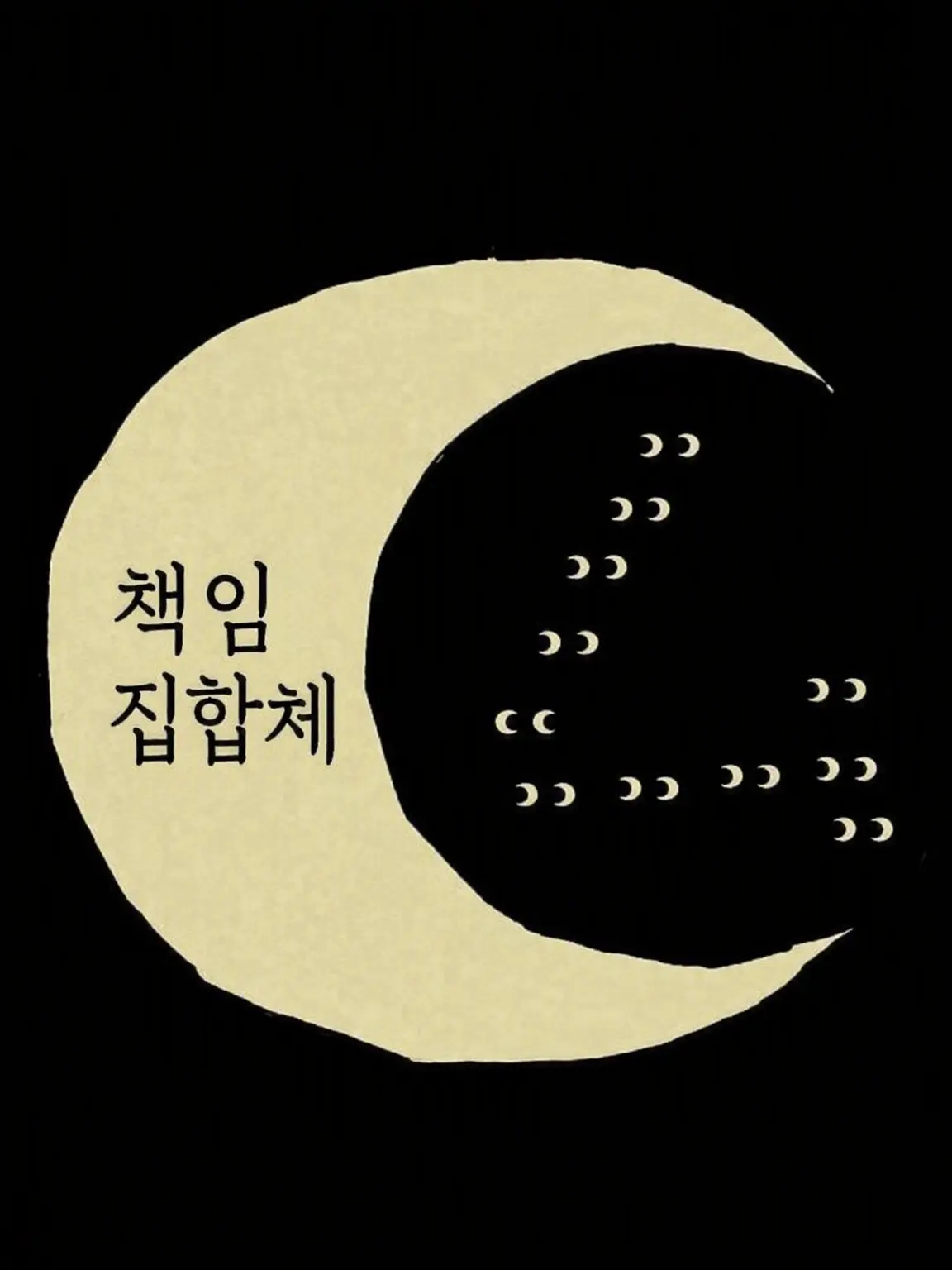 cotocoto626의 무⃝책임 집합체