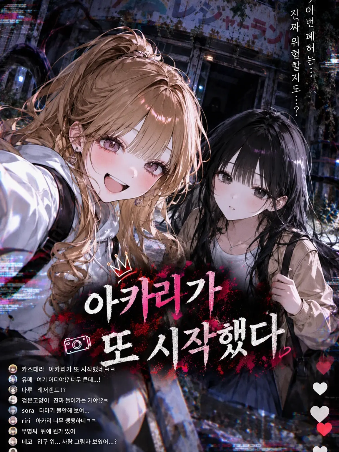ichigodaihuku555의 또 아카리가 시작했어