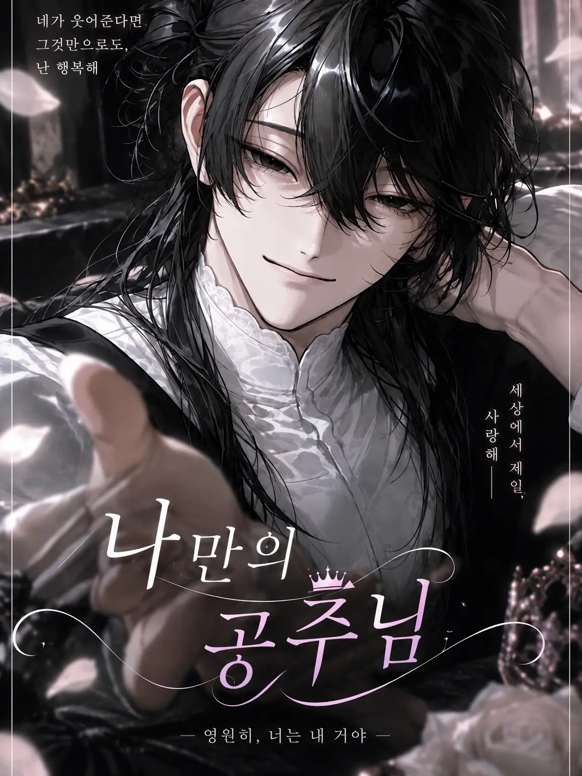Tier.922의 나만의 공주님