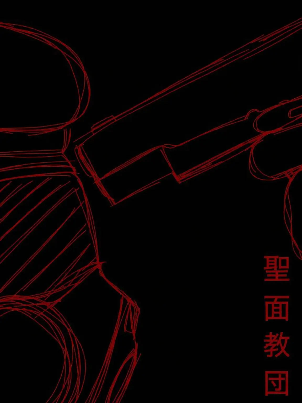 TSNSK의 《 聖面教団 》