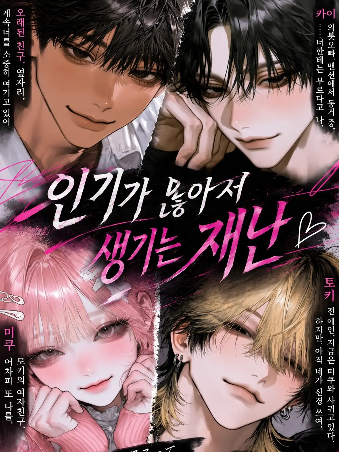 tarou3의 인기쟁이라서 생기는 재난