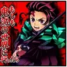 Profile image of 炭治郎