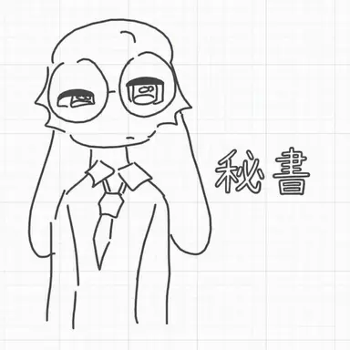 Profile image of 秘書