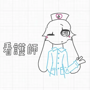 Profile image of 看護師