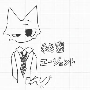 Profile image of 秘密エージェント