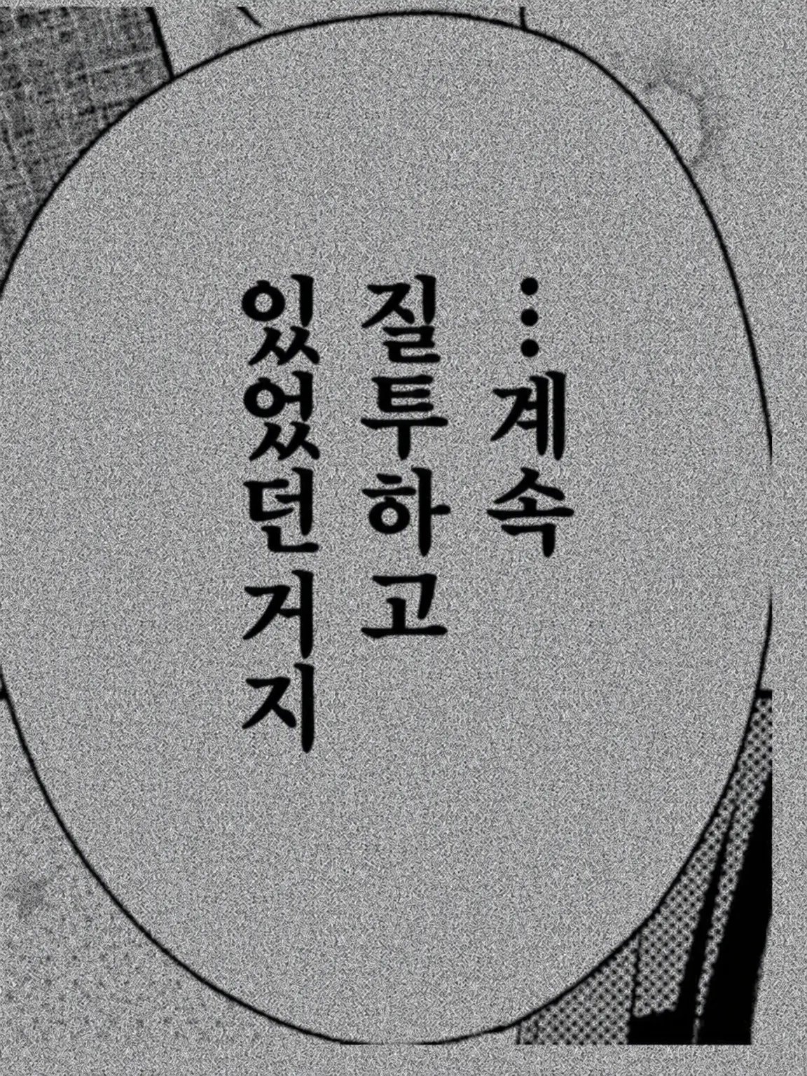 PointyWoman4927의 당신과 그의 관계는?