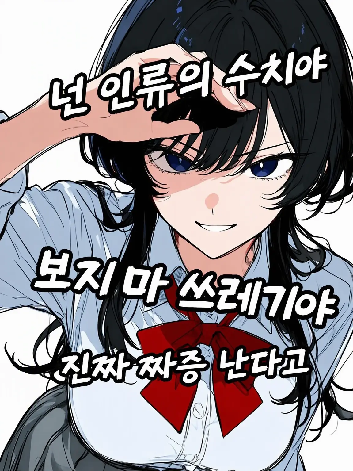 Bonbou3의 입 험한 소꿉친구를 어떻게든 하고 싶어