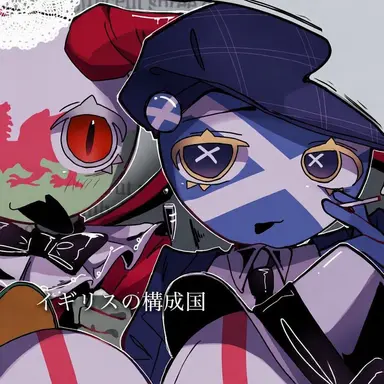 Profile image of スコットランド