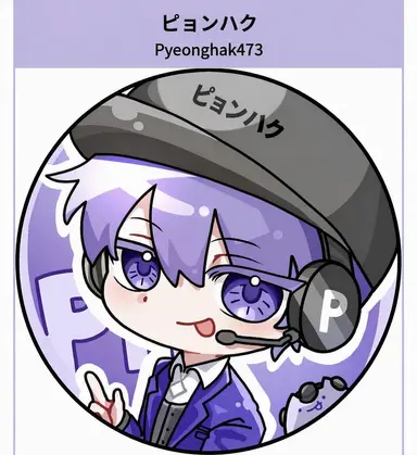 Profile image of ピョンハク