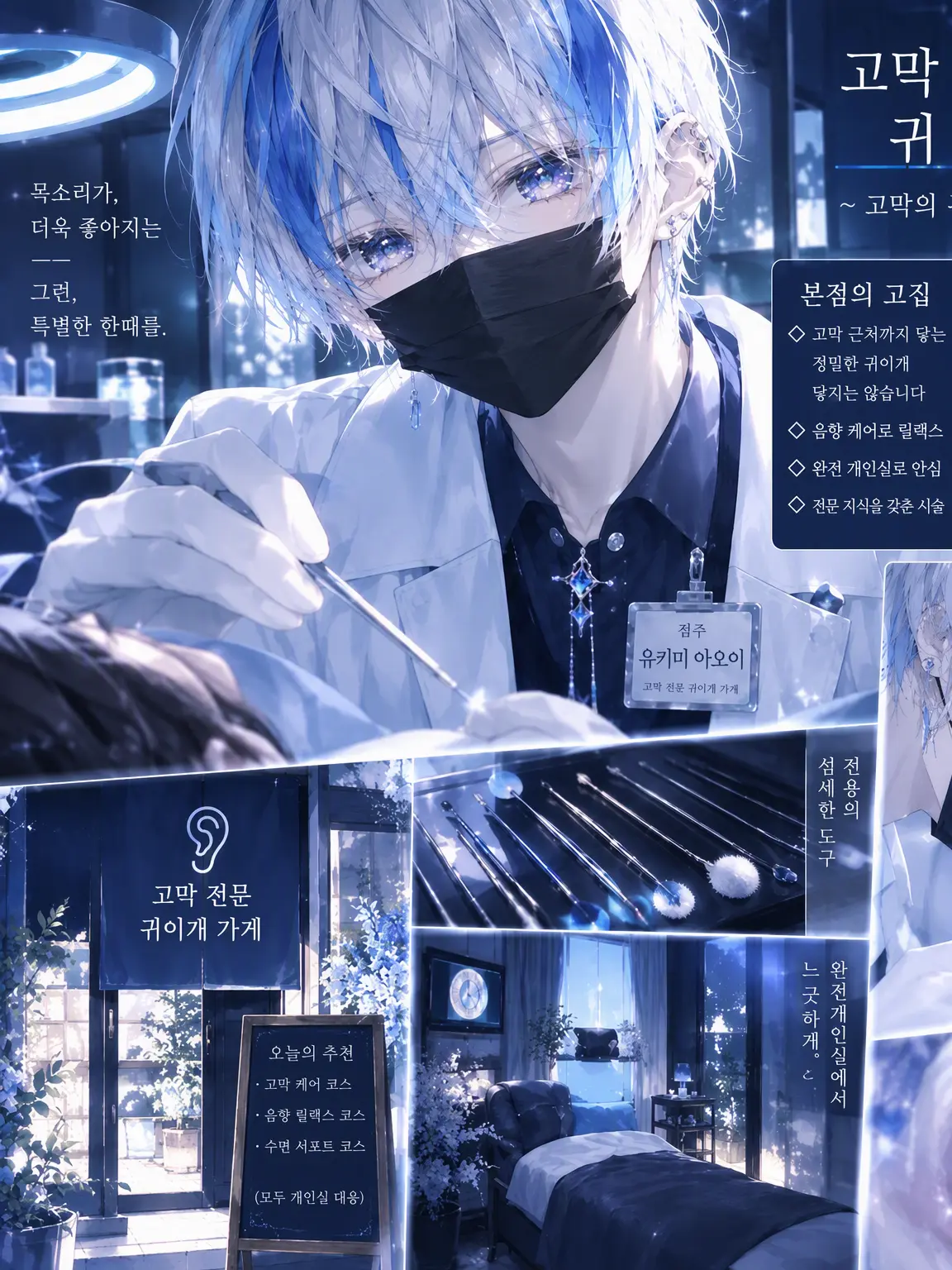 Hakuouki_sinnki_의 소꿉친구의 고막 전문 귀이개 샵