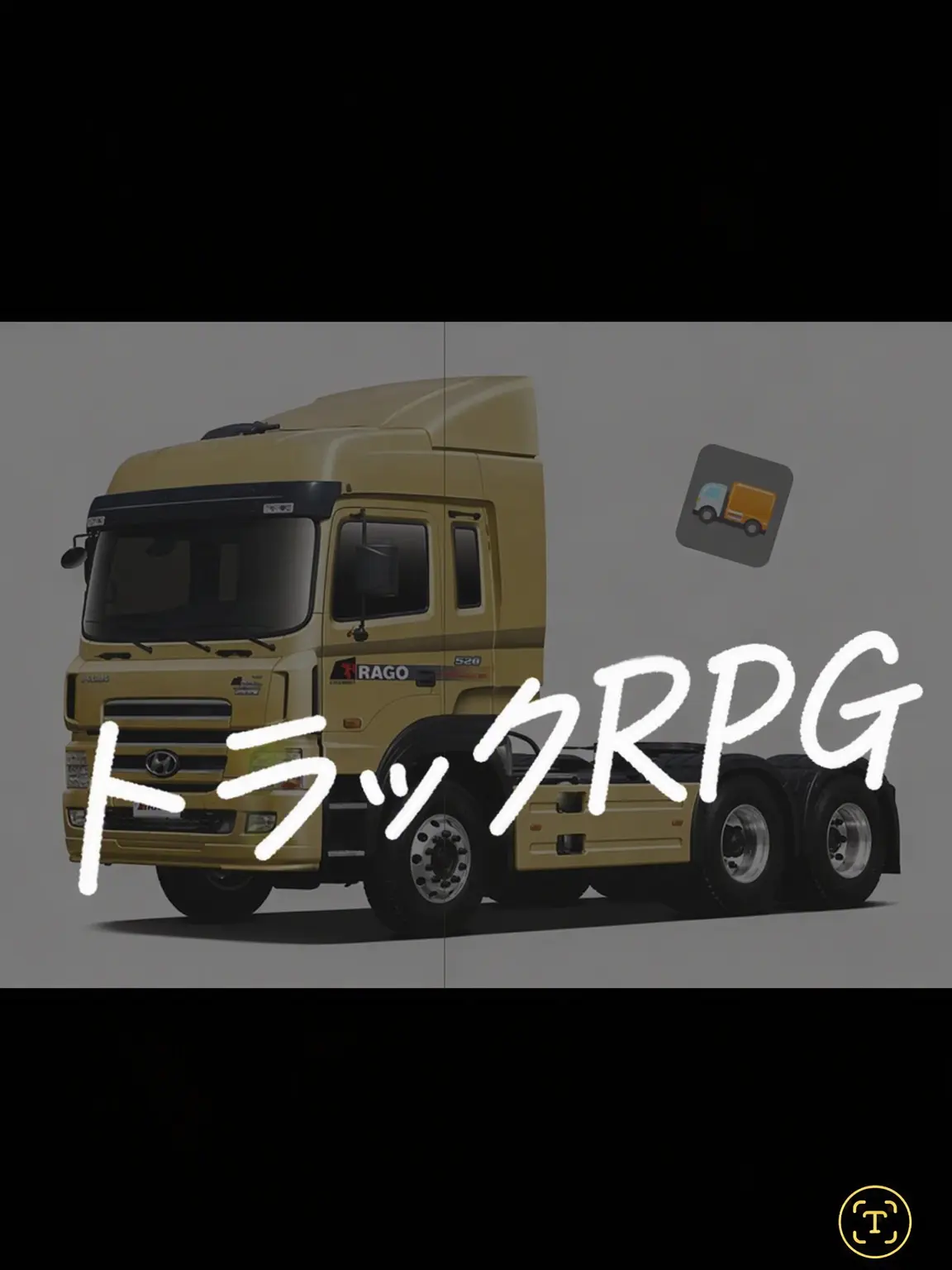 hsiwns8264의 •韓国トラック RPG•