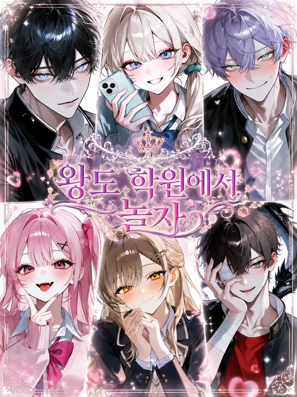 Chihuahua_422의 왕도 학원에서 놀자!