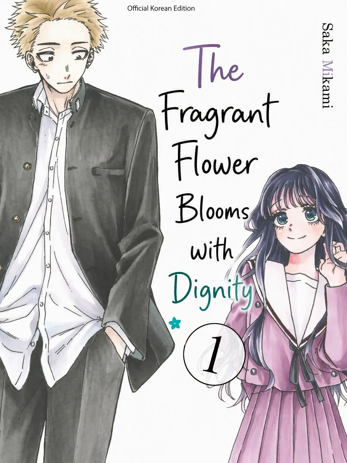 Squarekimchi의 The Fragrant Flower Blooms with Dignity (+Teacher)