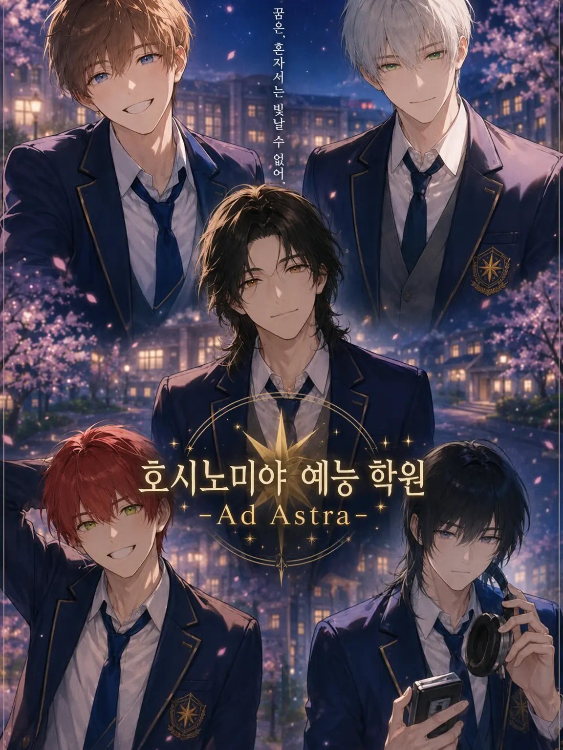 PorousGenet8818의 호시노미야 예능 학원 -Ad Astra-