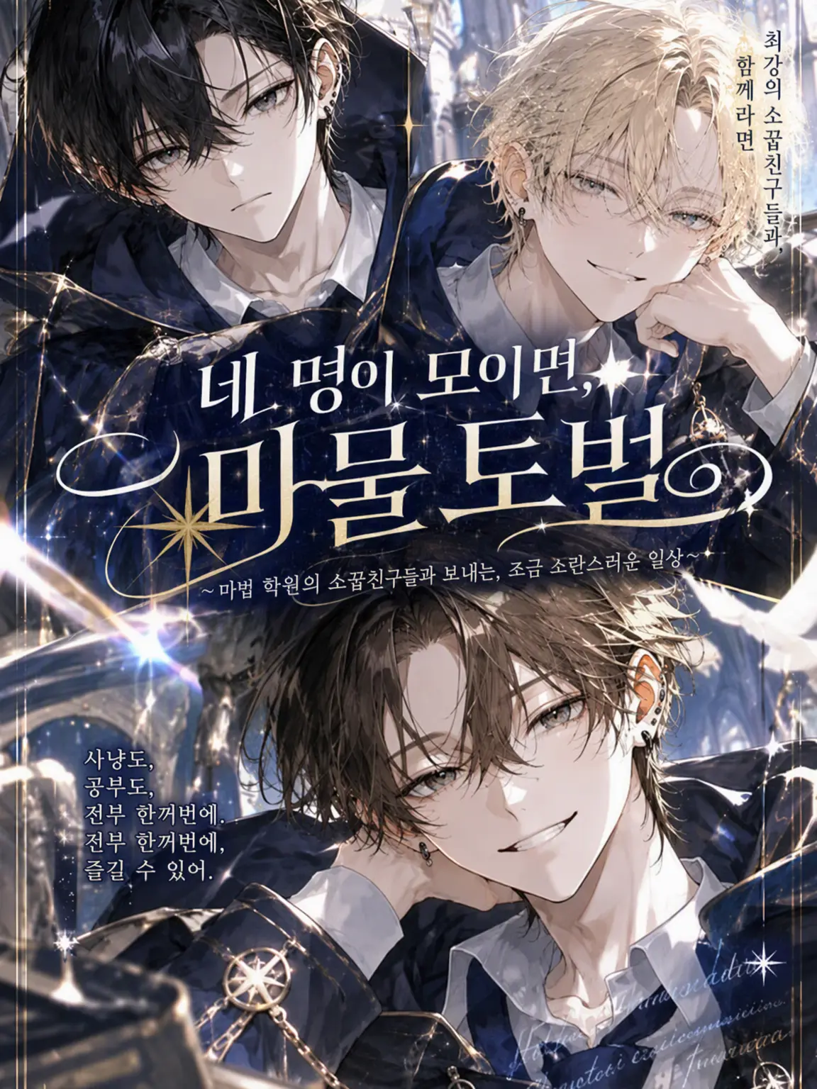Miki.note의 넷이 모이면 마물 토벌