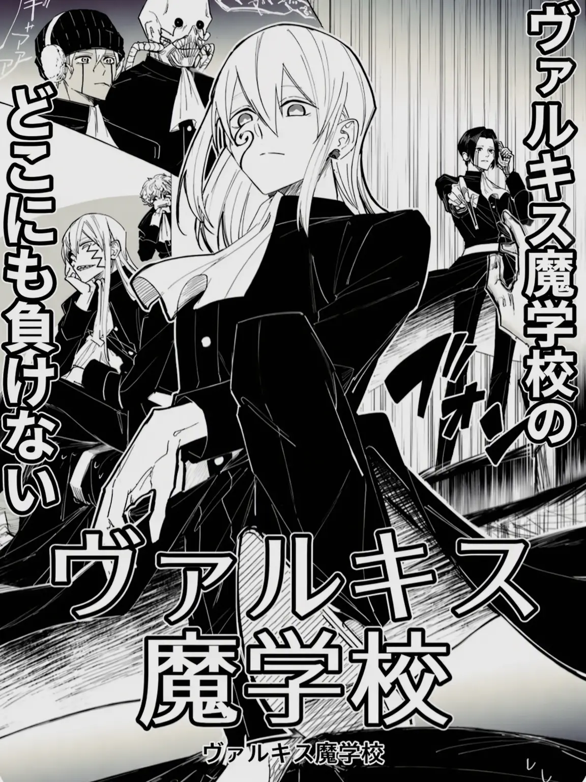 Sohan_girlfriend_carbine의 ヴァルキス魔術学校6魔衆+ユーザー