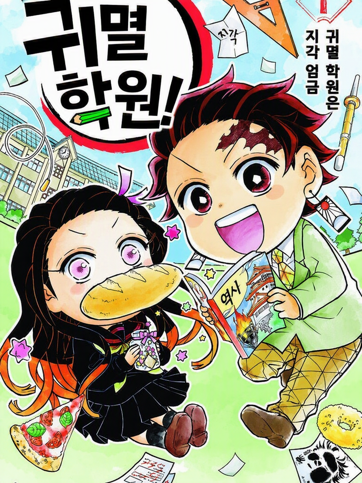 귀멸 학원 대표 이미지