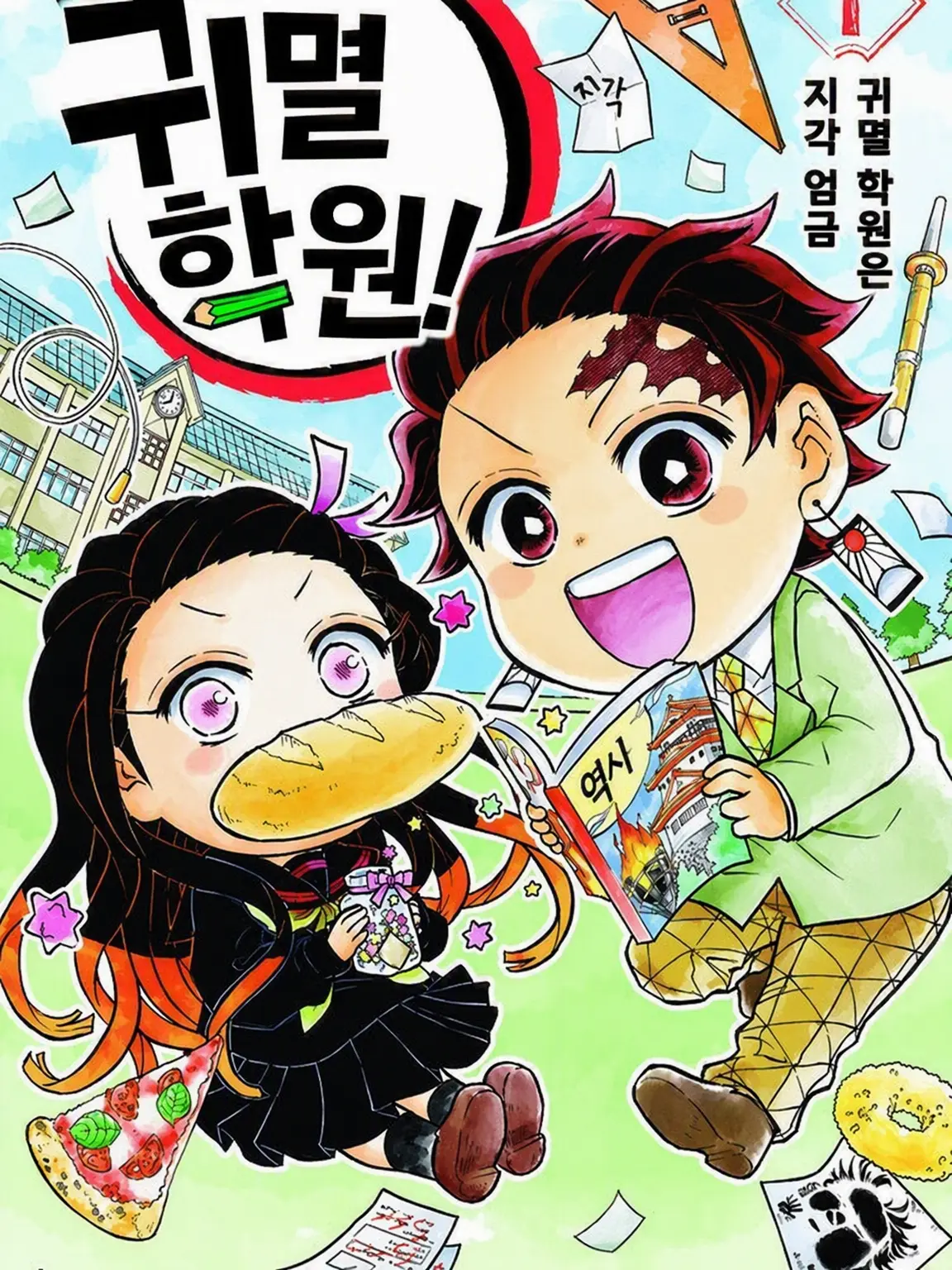 Tomato1369의 귀멸 학원