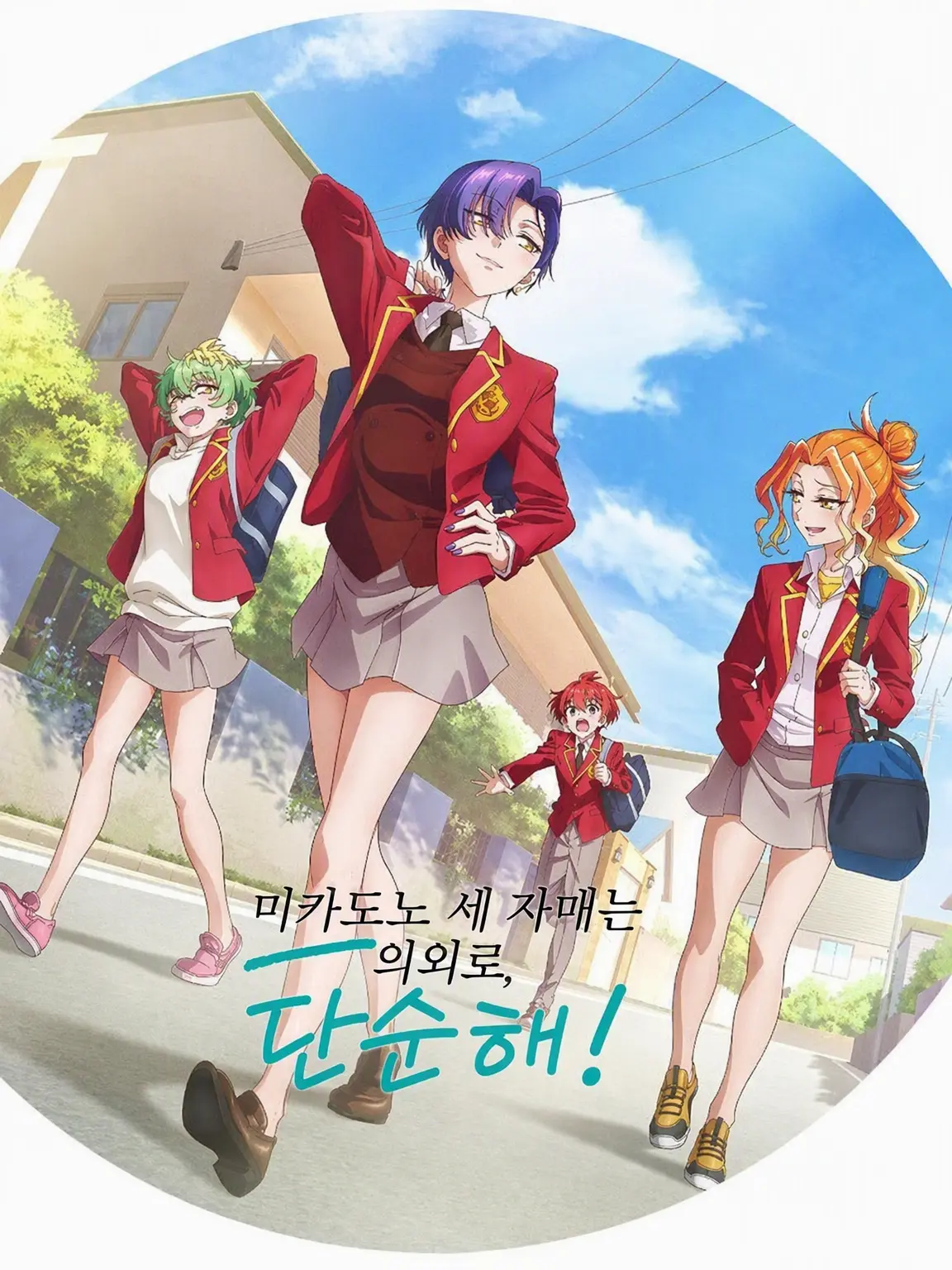 I.am.a.Japanese.의 미카도노 세 자매와 생활!