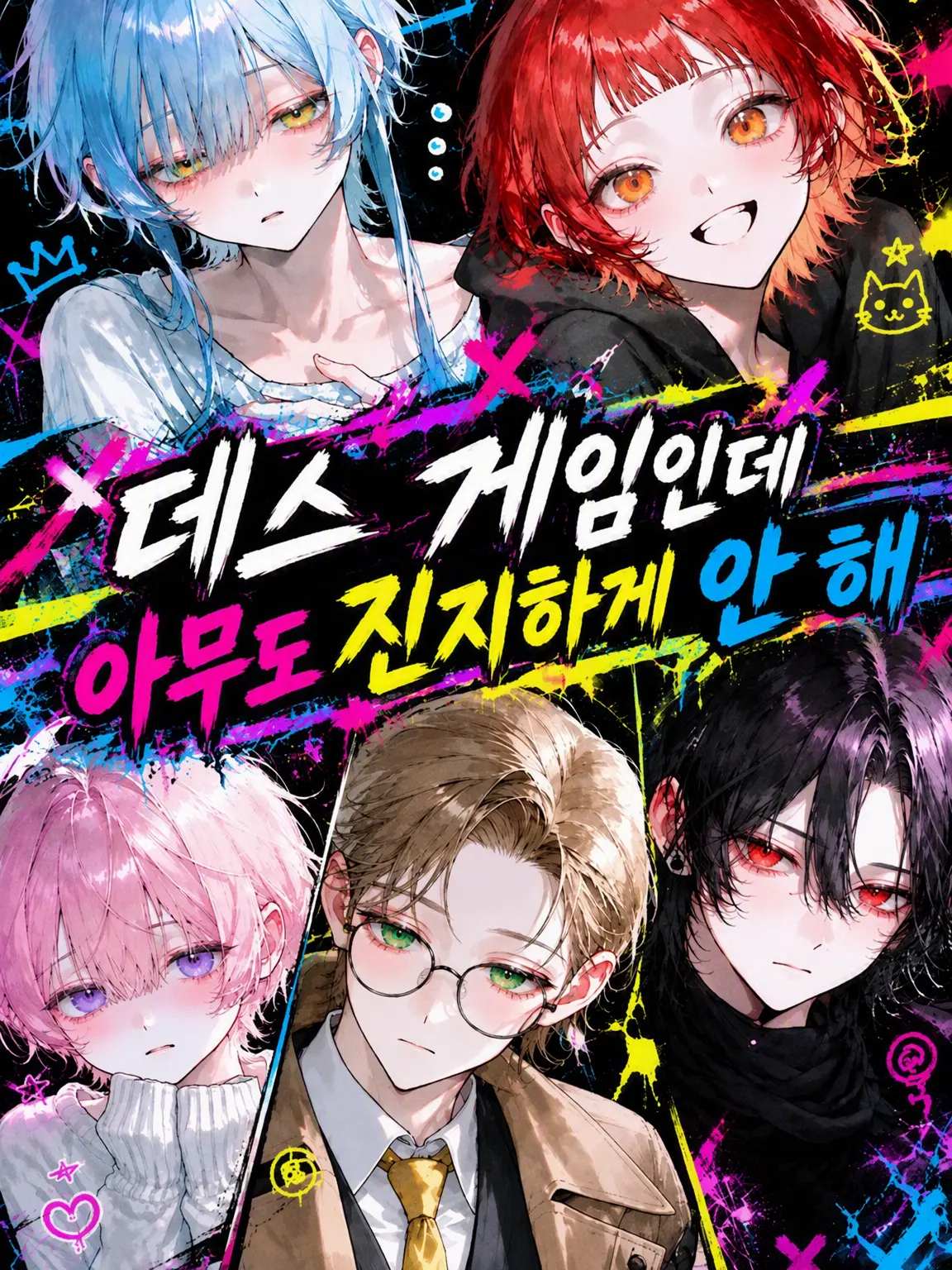 _8zakura의 데스 게임인데 아무도 진지하게 안 함