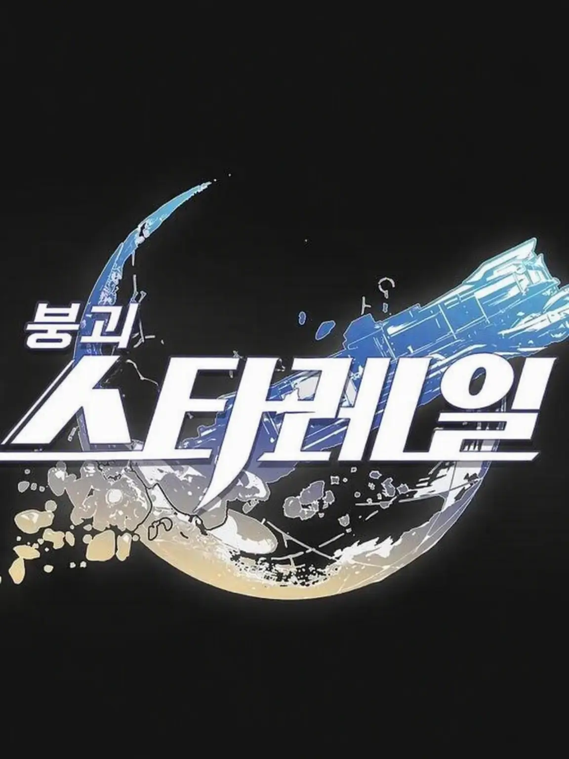 CurvedDouc5173의 학원물 AU