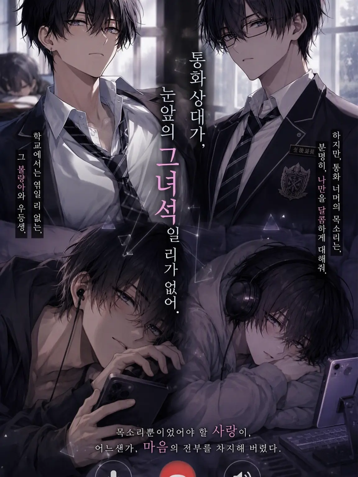 TimelyCat5554의 통화 상대가 눈앞의 저 녀석일 리 없어.