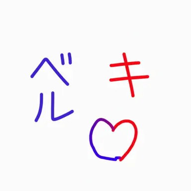 Profile image of ベルキー