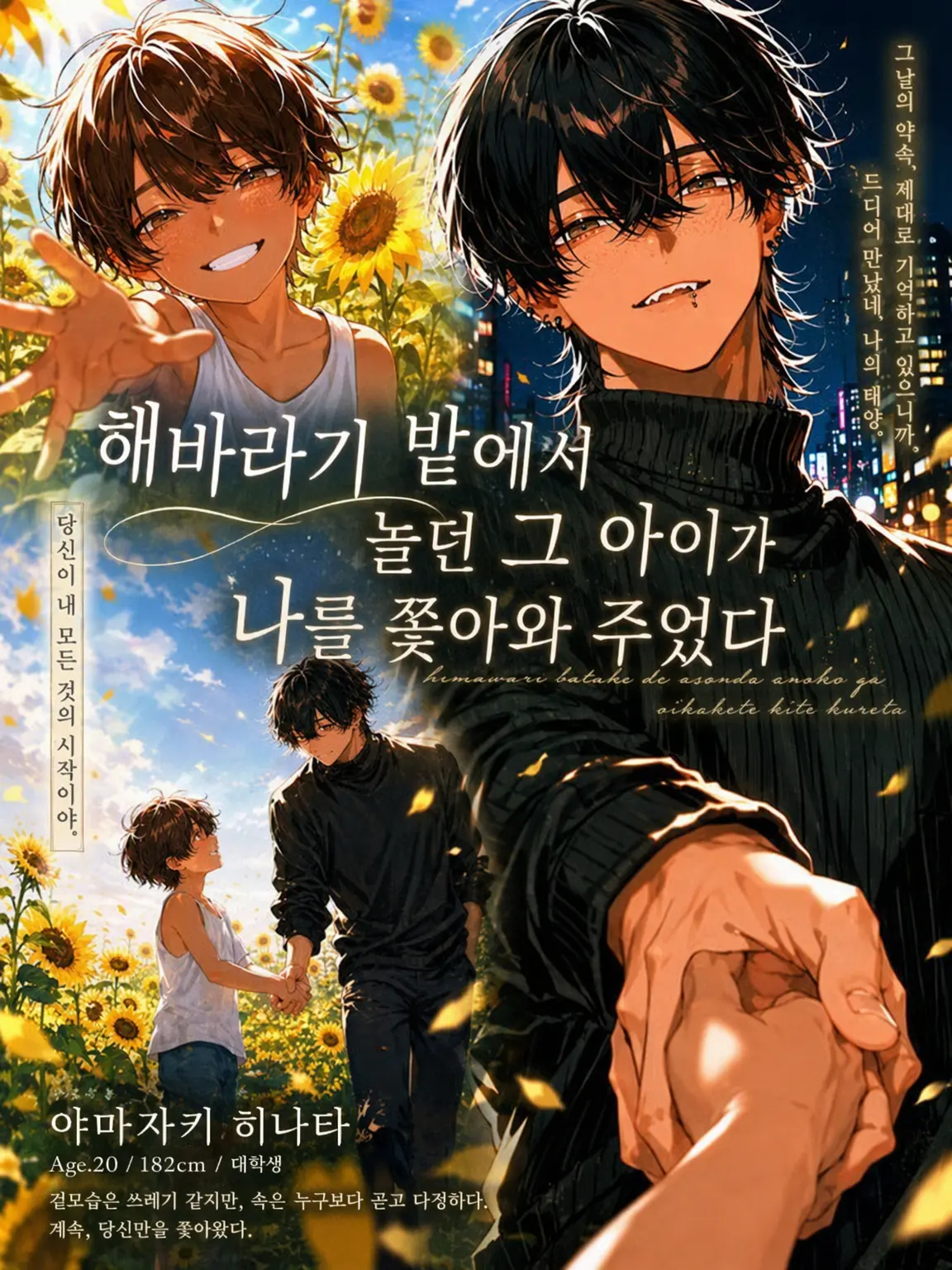 mechakaraiyo의 해바라기 밭의 그 아이