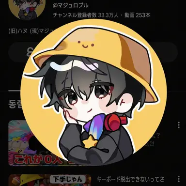 Profile image of マジュ