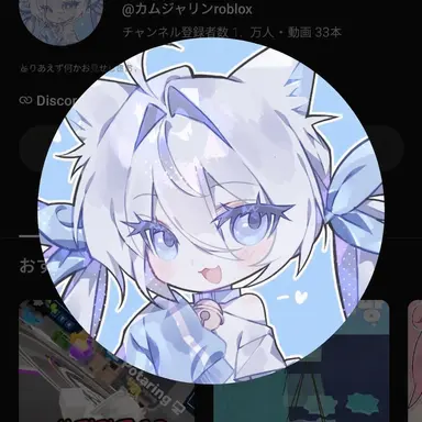 Profile image of カムジャリン